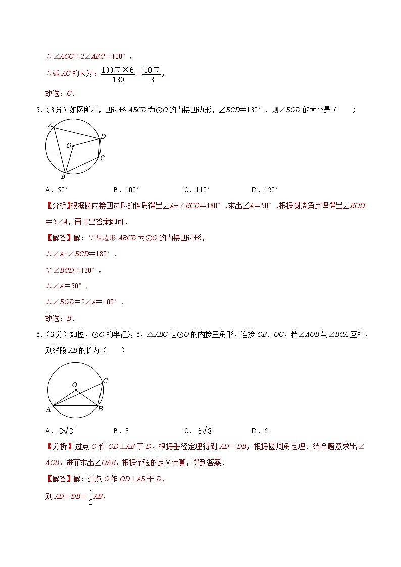 【重难点讲义】浙教版数学九年级上册-测试卷2 圆的基本性质单元测试卷(解析版)第3页