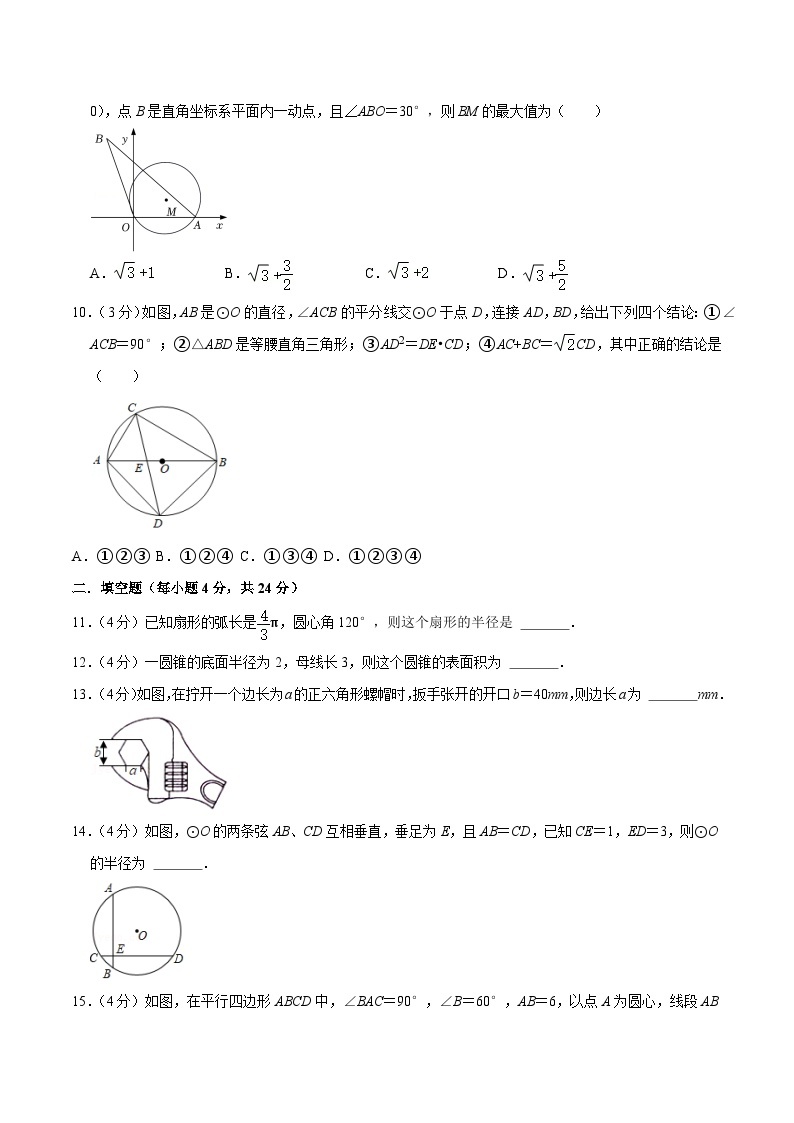 【重难点讲义】浙教版数学九年级上册-测试卷2 圆的基本性质单元测试卷03