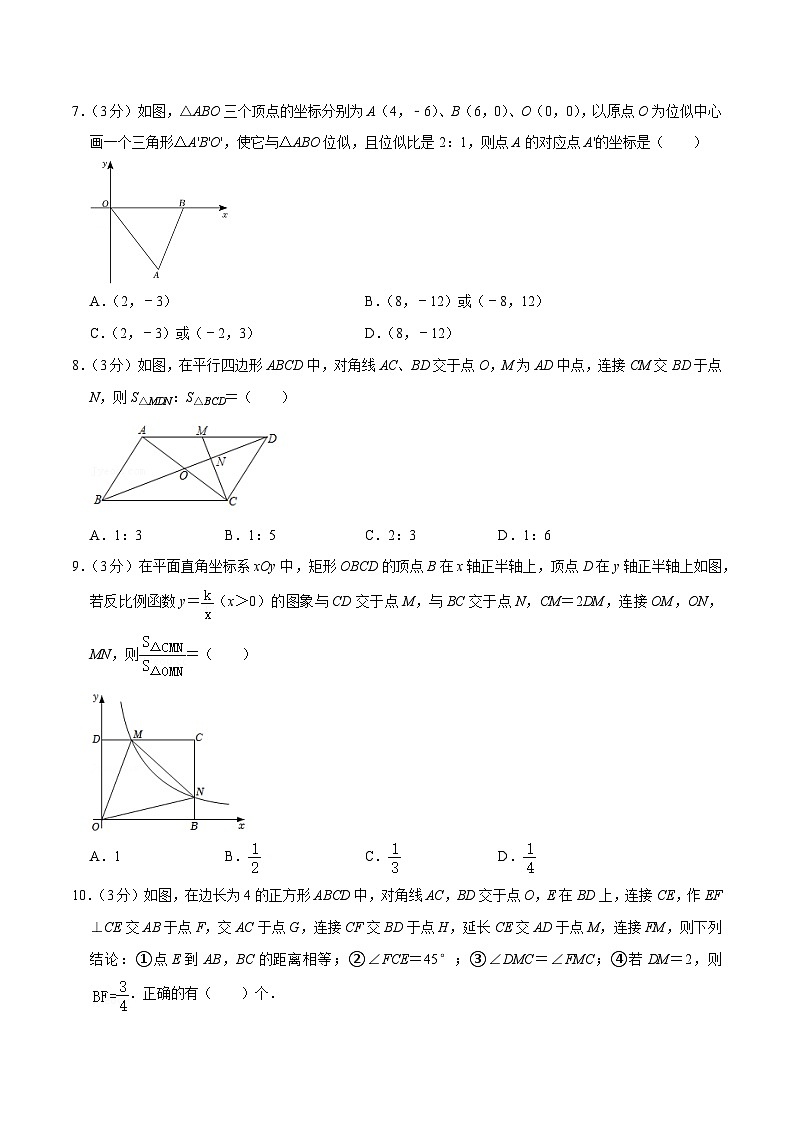 【重难点讲义】浙教版数学九年级上册-测试卷3 相似三角形单元测试卷(原卷版)第2页