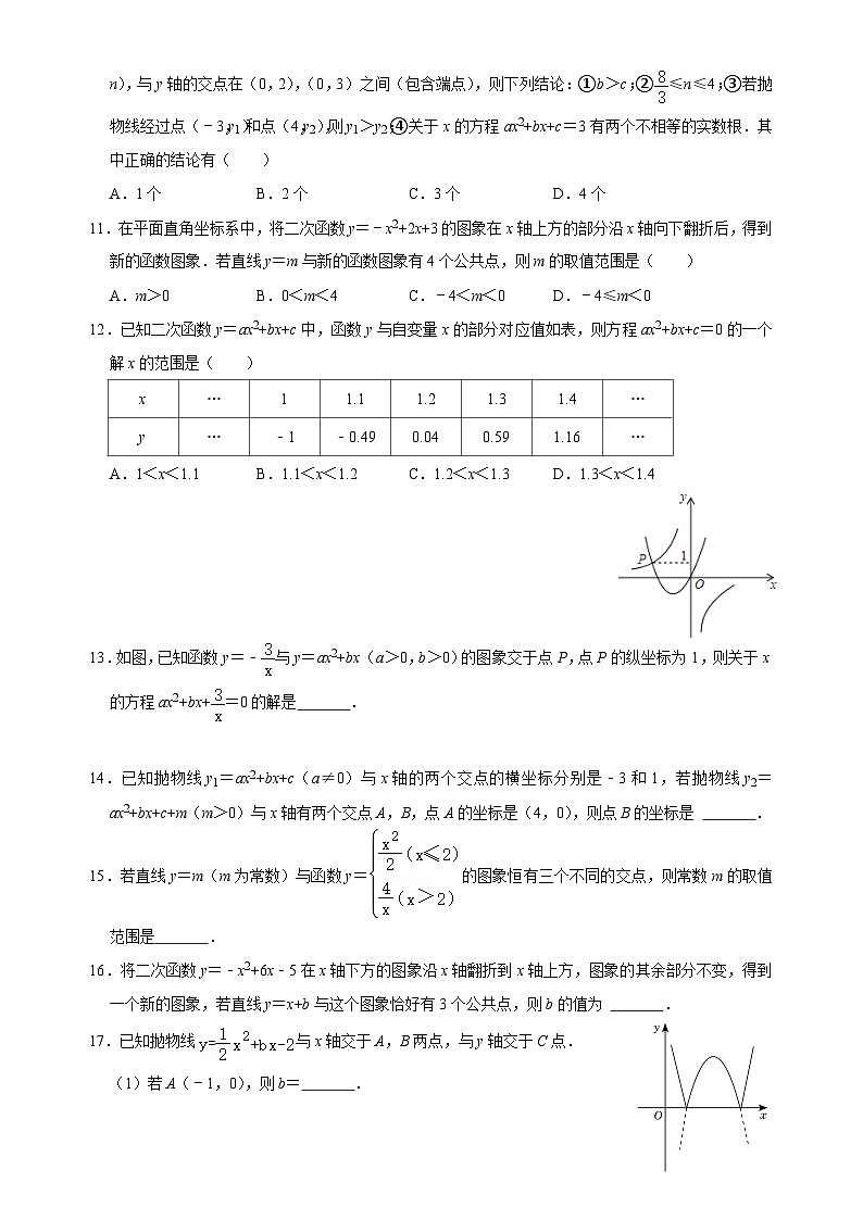 【重难点讲义】浙教版数学九年级上册-第04讲 二次函数与一元二次方程、不等式间的关系(原卷版)第3页