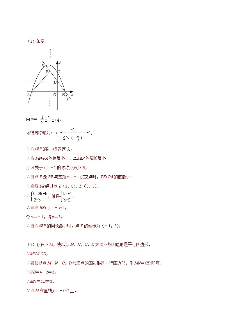 【重难点讲义】浙教版数学九年级上册-第09讲 二次函数与特殊四边形存在性问题(难度较大)(解析版)第3页