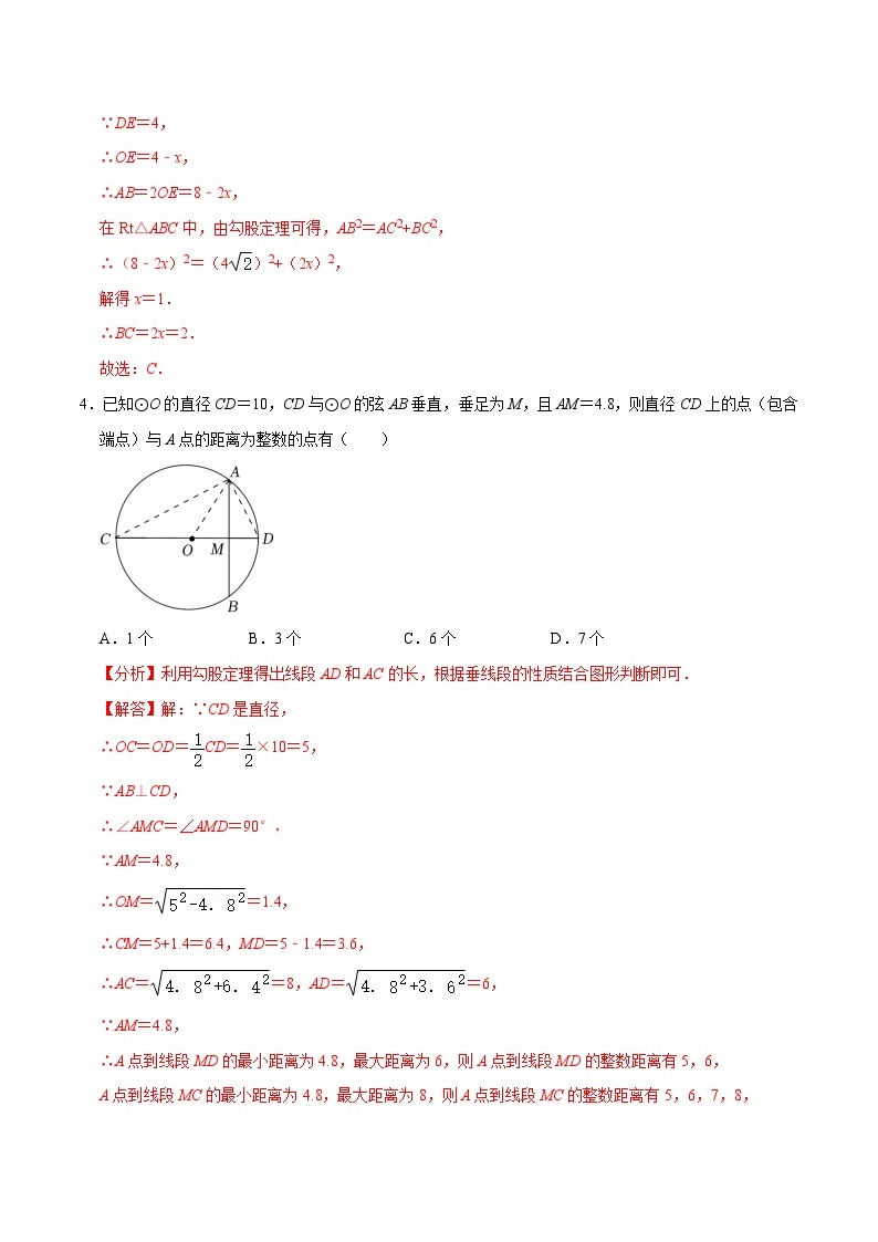 【重难点讲义】浙教版数学九年级上册-第11讲 圆中的线段计算专题03