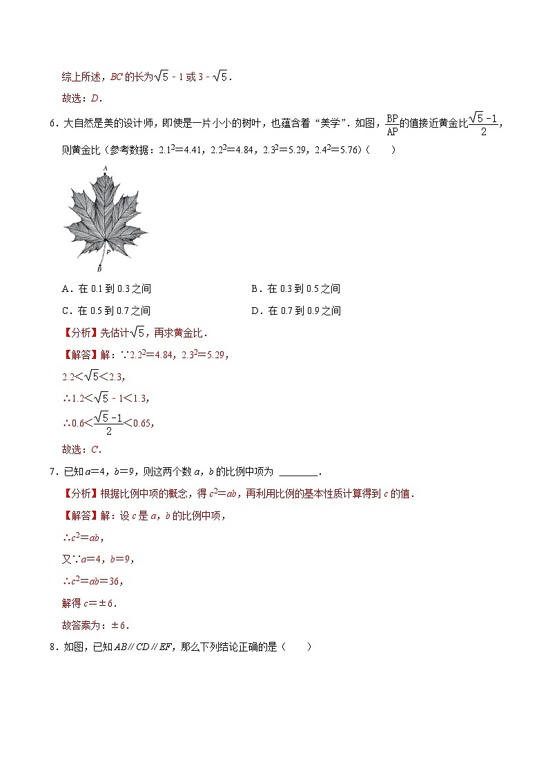 【重难点讲义】浙教版数学九年级上册-第14讲 相似三角形单元分类总复习(解析版)第3页