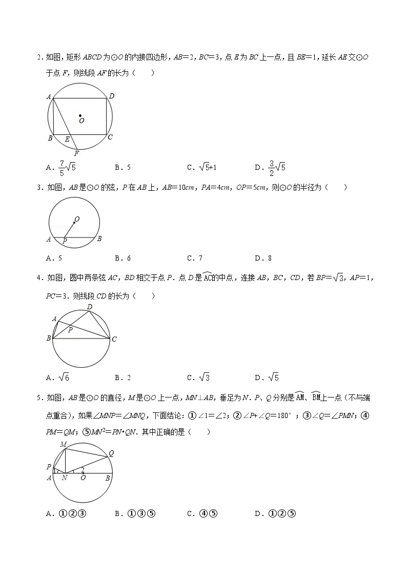 【重难点讲义】浙教版数学九年级上册-第18讲 圆幂定理＋圆与相似综合探究02