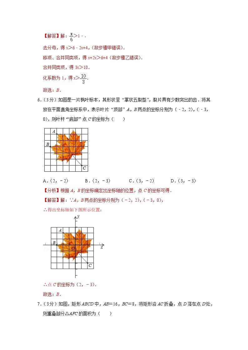 【重难点讲义】浙教版数学八年级上册-期中考试模拟卷0103