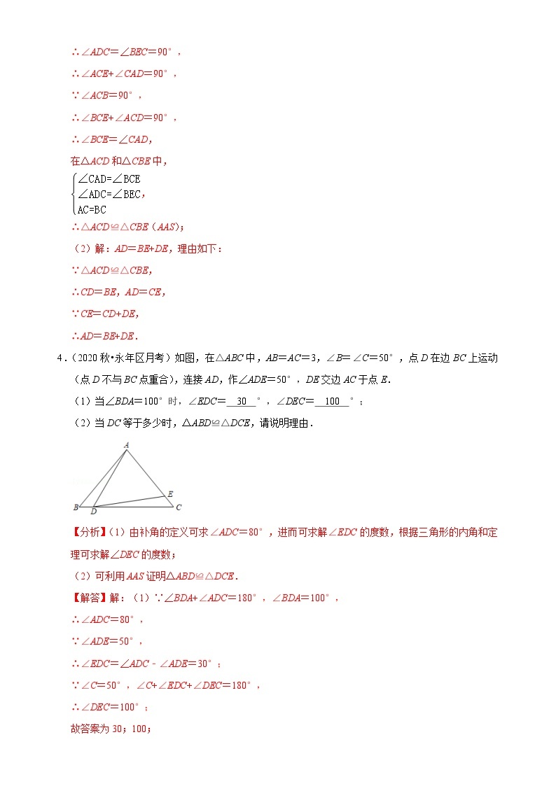 【重难点讲义】浙教版数学八年级上册-第03讲 全等三角形常见模型专题探究03