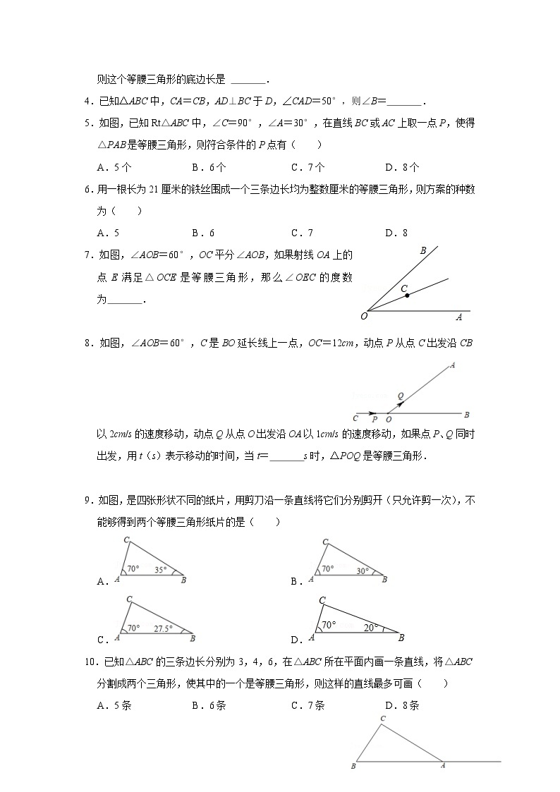 【重难点讲义】浙教版数学八年级上册-第07讲 等腰三角形中的分类讨论02