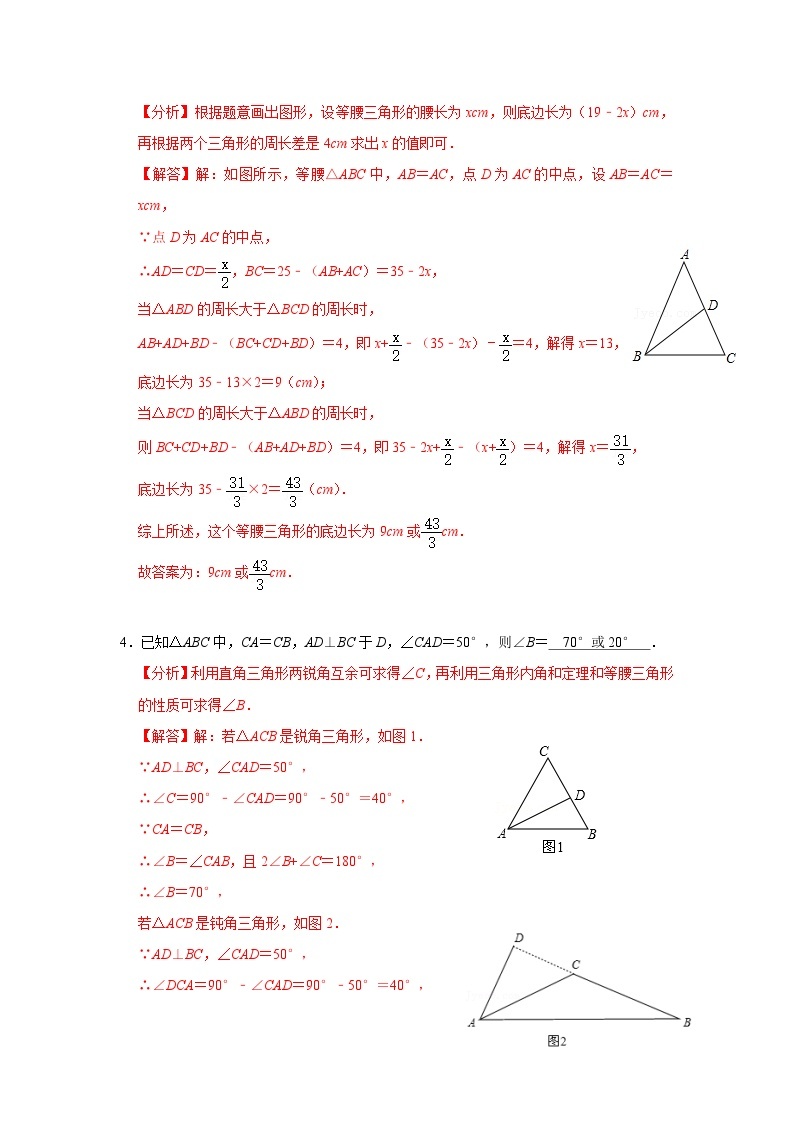【重难点讲义】浙教版数学八年级上册-第07讲 等腰三角形中的分类讨论03