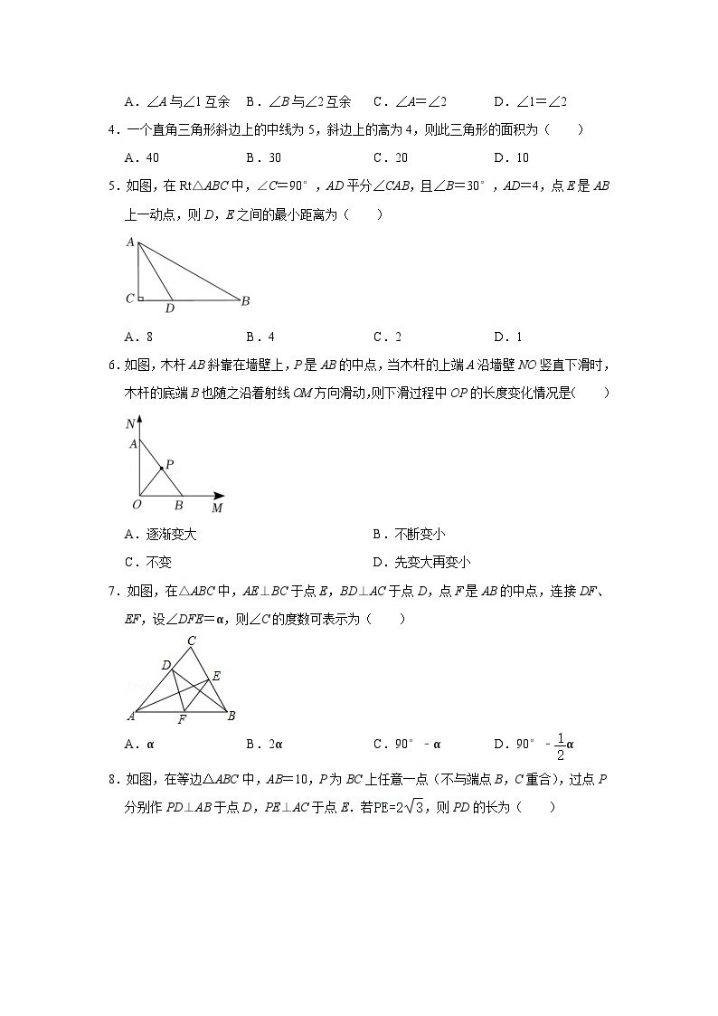 【重难点讲义】浙教版数学八年级上册-第09讲 直角三角形的性质与判定02