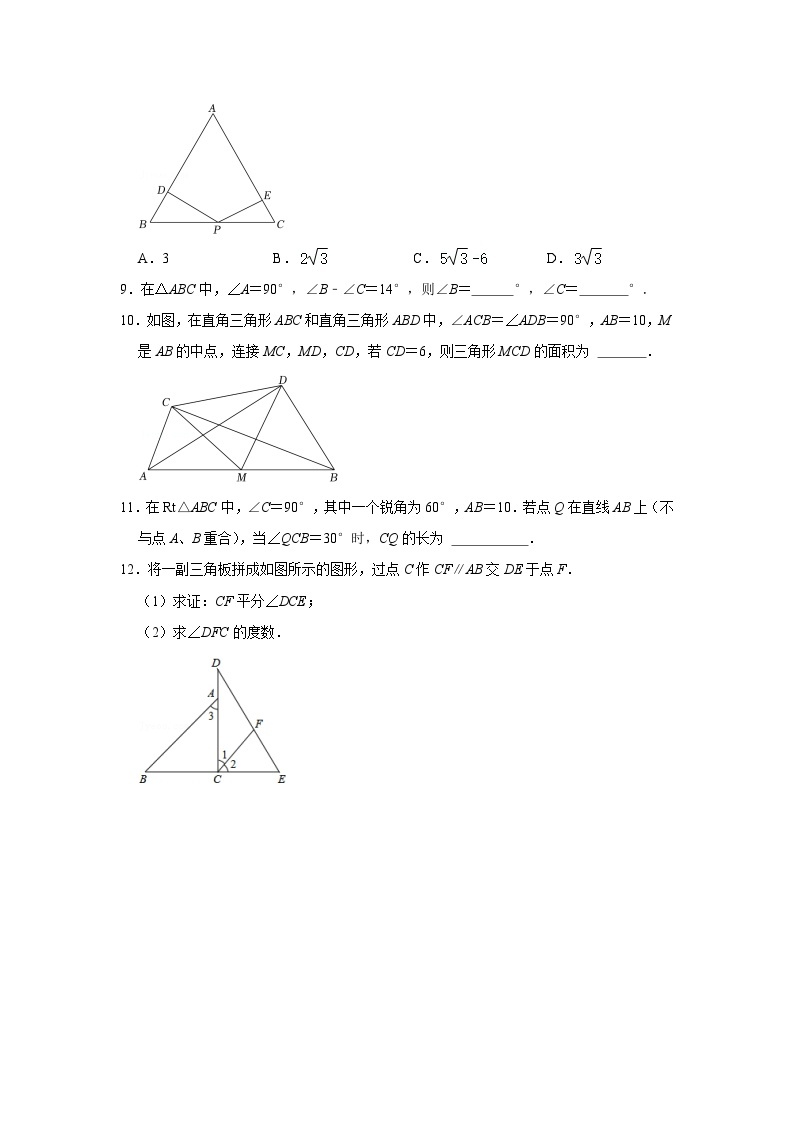 【重难点讲义】浙教版数学八年级上册-第09讲 直角三角形的性质与判定03
