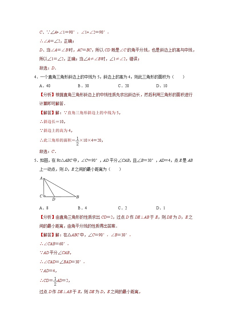 第09讲 直角三角形的性质与判定(解析版)第3页