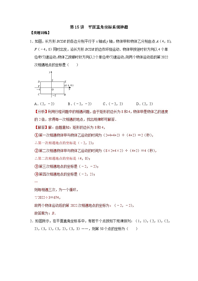 第15讲 平面直角坐标系规律题(解析版)第1页