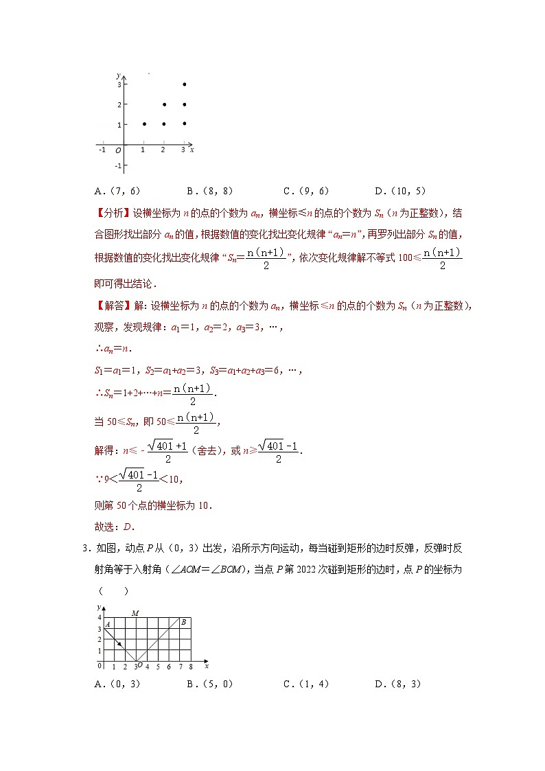 第15讲 平面直角坐标系规律题(解析版)第2页