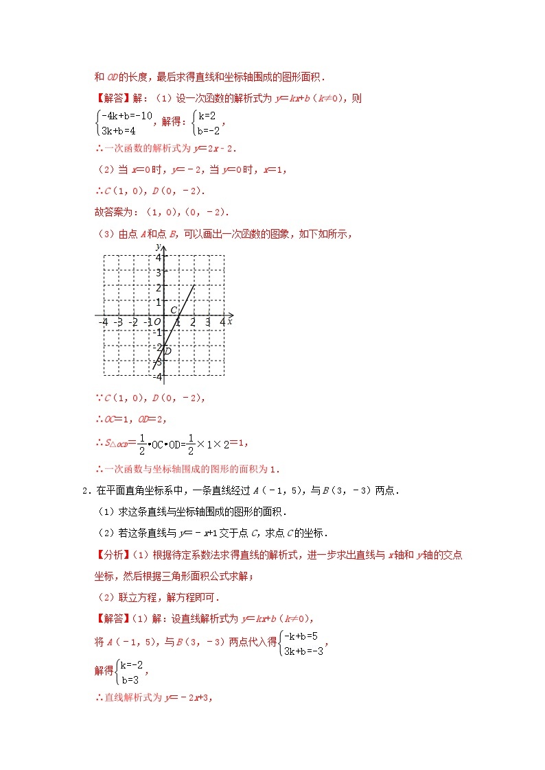【重难点讲义】浙教版数学八年级上册-第19讲 一次函数与几何图形面积考点分类探究02