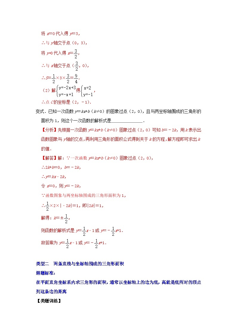 【重难点讲义】浙教版数学八年级上册-第19讲 一次函数与几何图形面积考点分类探究03