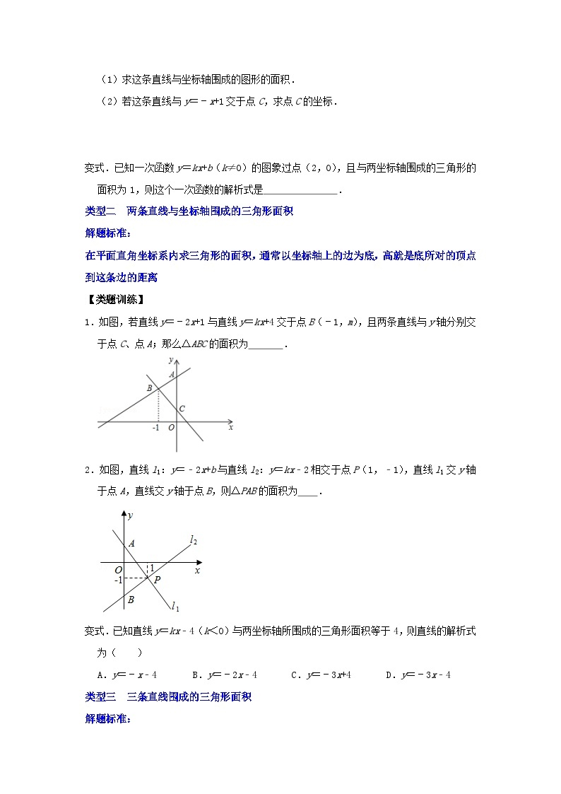 【重难点讲义】浙教版数学八年级上册-第19讲 一次函数与几何图形面积考点分类探究02