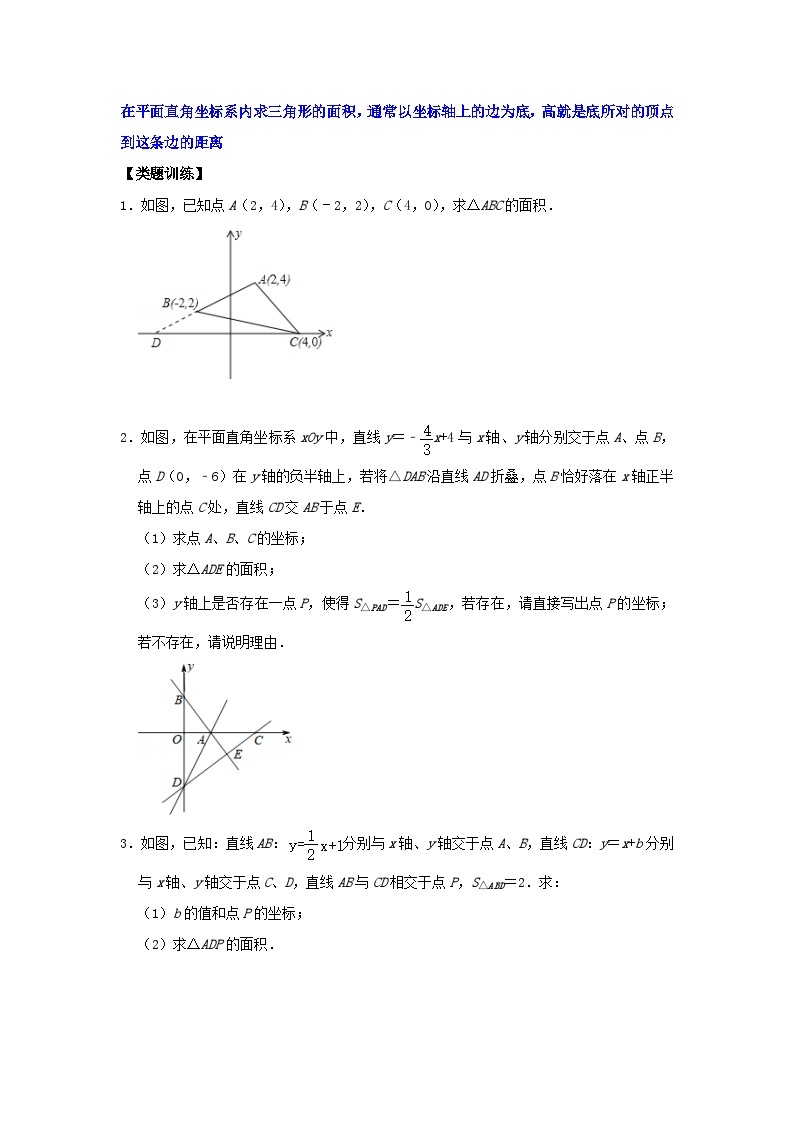 【重难点讲义】浙教版数学八年级上册-第19讲 一次函数与几何图形面积考点分类探究03