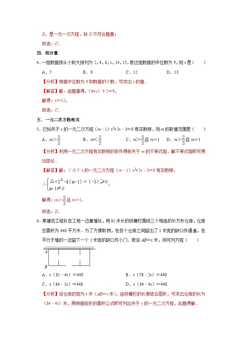 【重难点讲义】浙教版数学八年级下册-期中期末复习常见考题专练0102