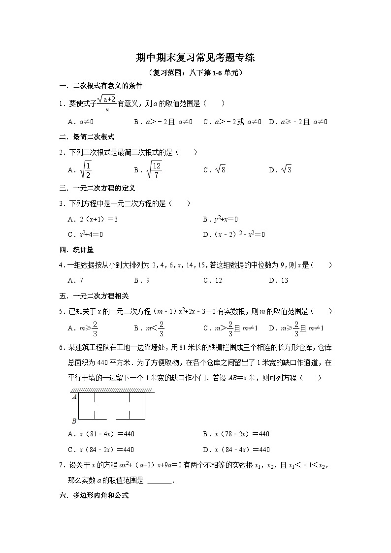 【重难点讲义】浙教版数学八年级下册-期中期末复习常见考题专练0101