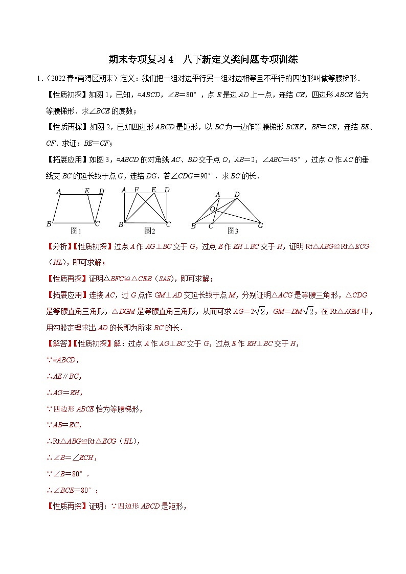 【重难点讲义】浙教版数学八年级下册-期末专项复习4 八下新定义问题专项训练01
