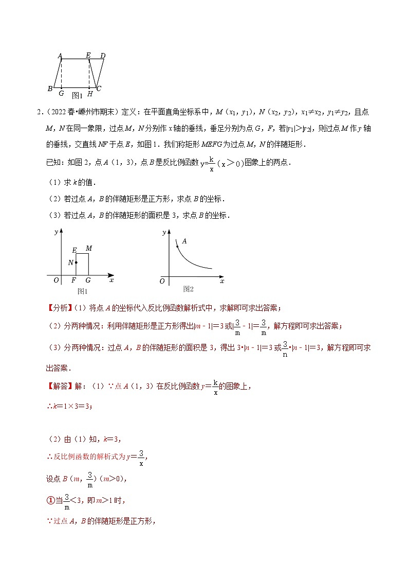 【重难点讲义】浙教版数学八年级下册-期末专项复习4 八下新定义问题专项训练03