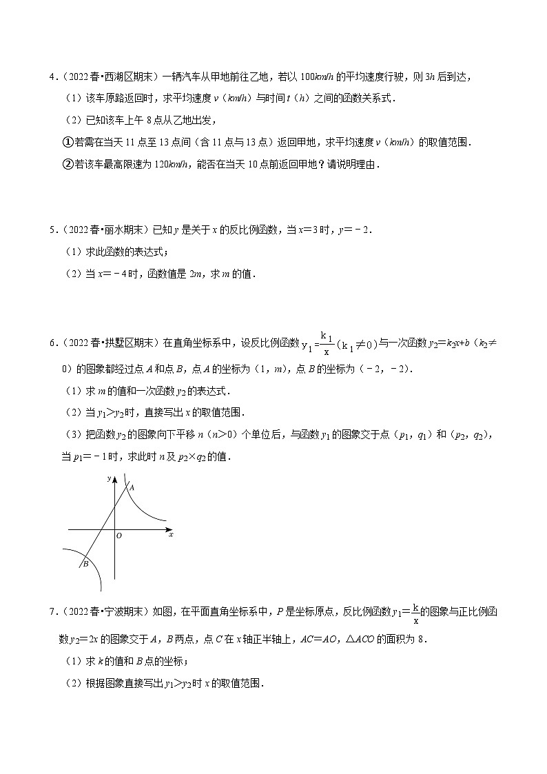 【重难点讲义】浙教版数学八年级下册-期末专项复习6 八下各地期末试卷中等解答题专训02