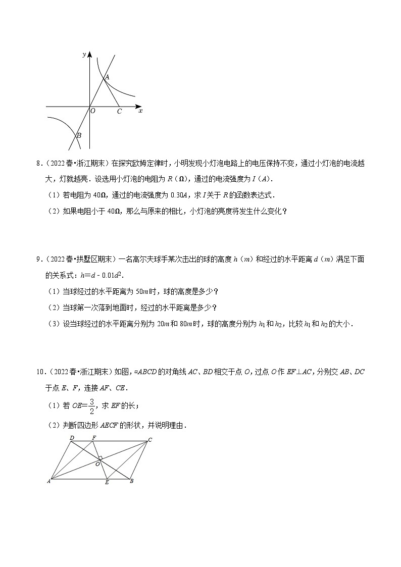 【重难点讲义】浙教版数学八年级下册-期末专项复习6 八下各地期末试卷中等解答题专训03