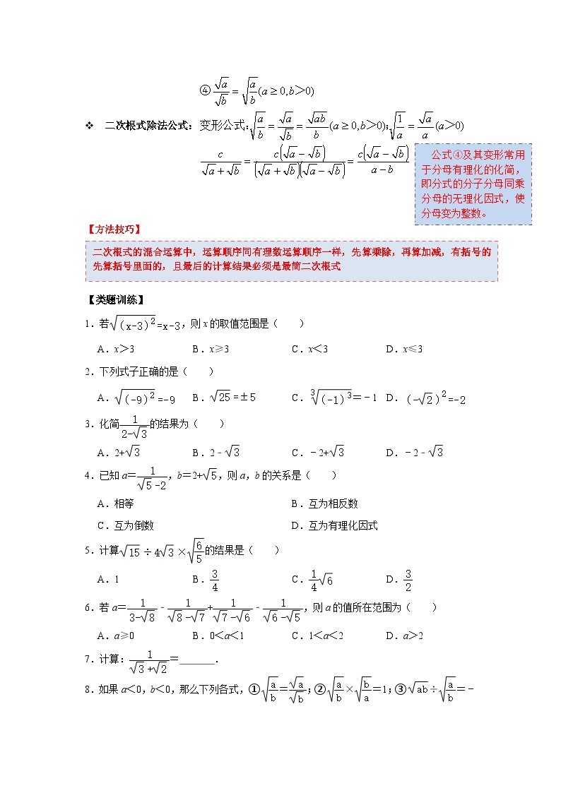 【重难点讲义】浙教版数学八年级下册-第01讲 二次根式单元分类总复习03