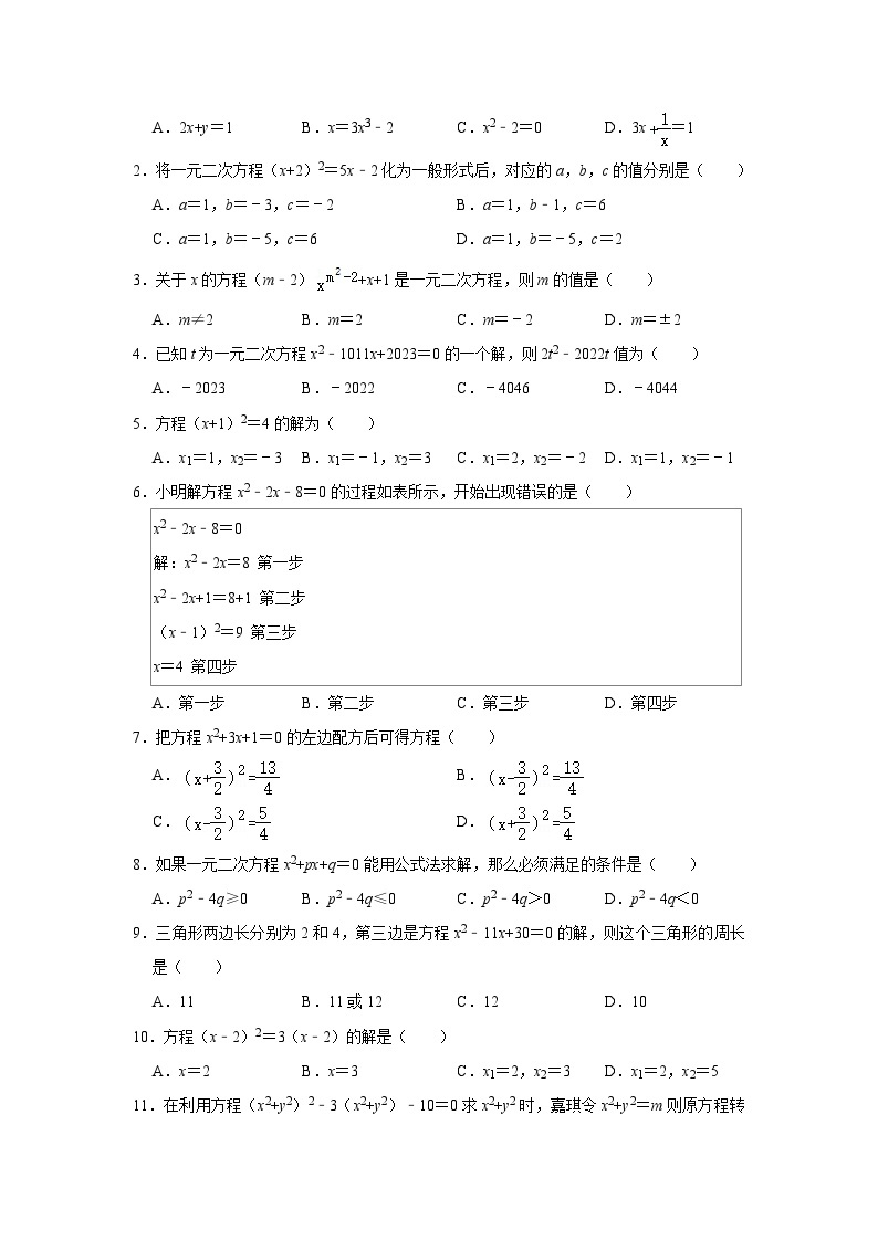 【重难点讲义】浙教版数学八年级下册-第03讲 一元二次方程单元分类总复习02