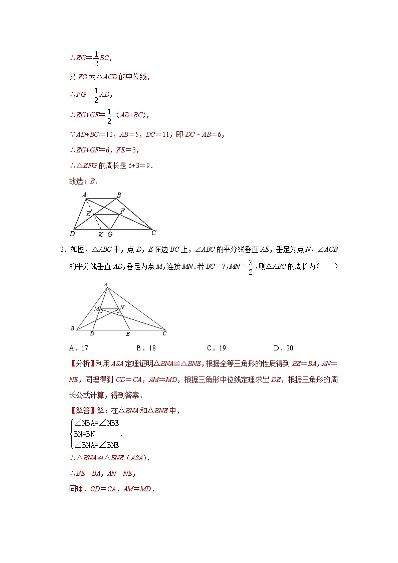 【重难点讲义】浙教版数学八年级下册-第07讲 三角形的中位线专题复习02