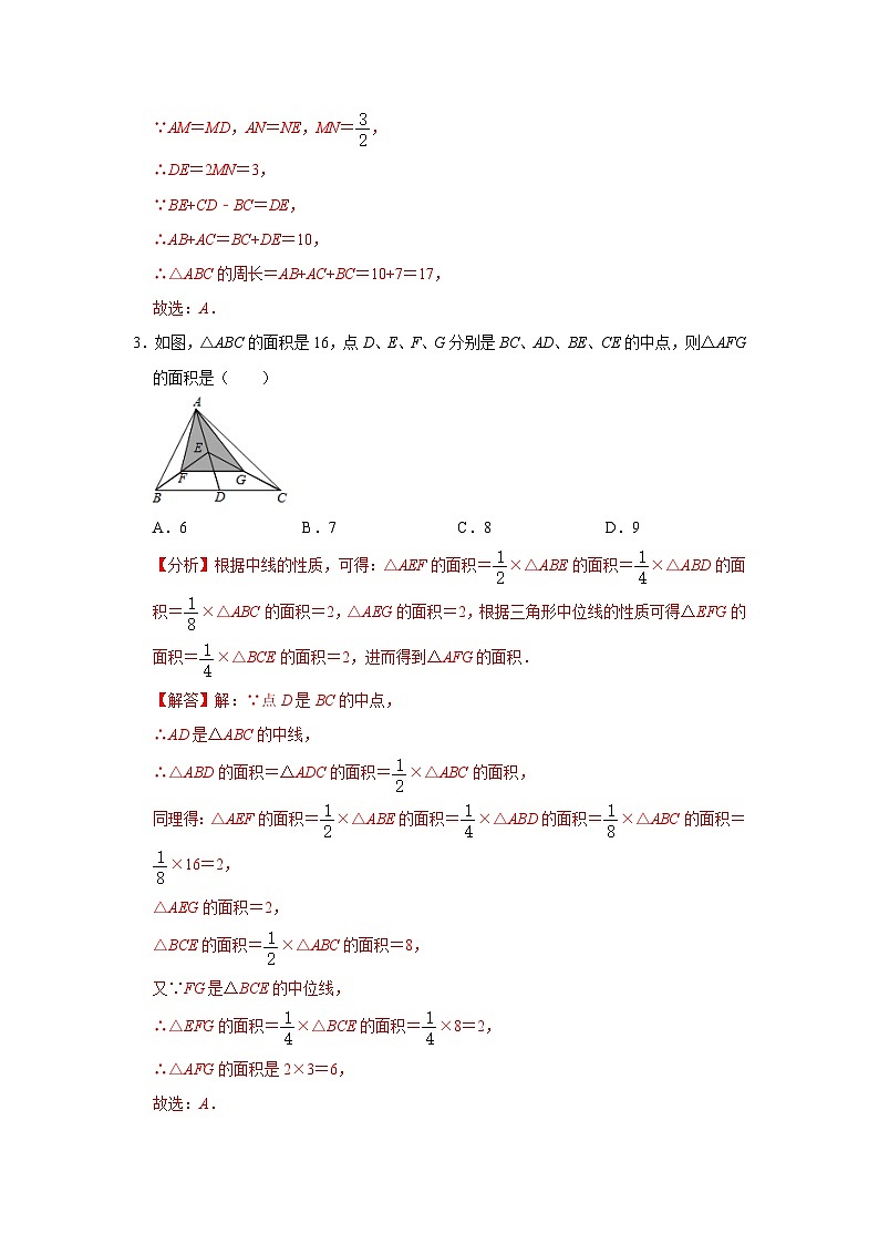【重难点讲义】浙教版数学八年级下册-第07讲 三角形的中位线专题复习03