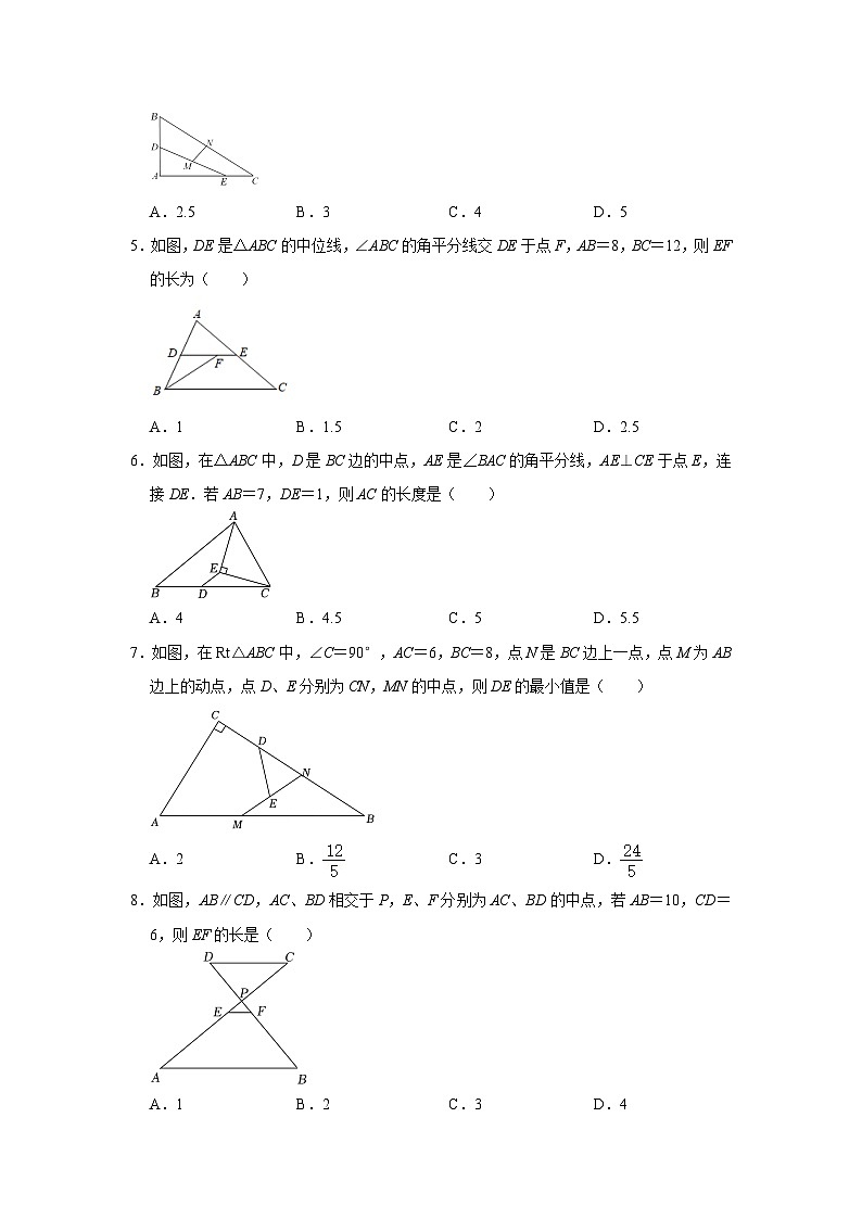 【重难点讲义】浙教版数学八年级下册-第07讲 三角形的中位线专题复习02
