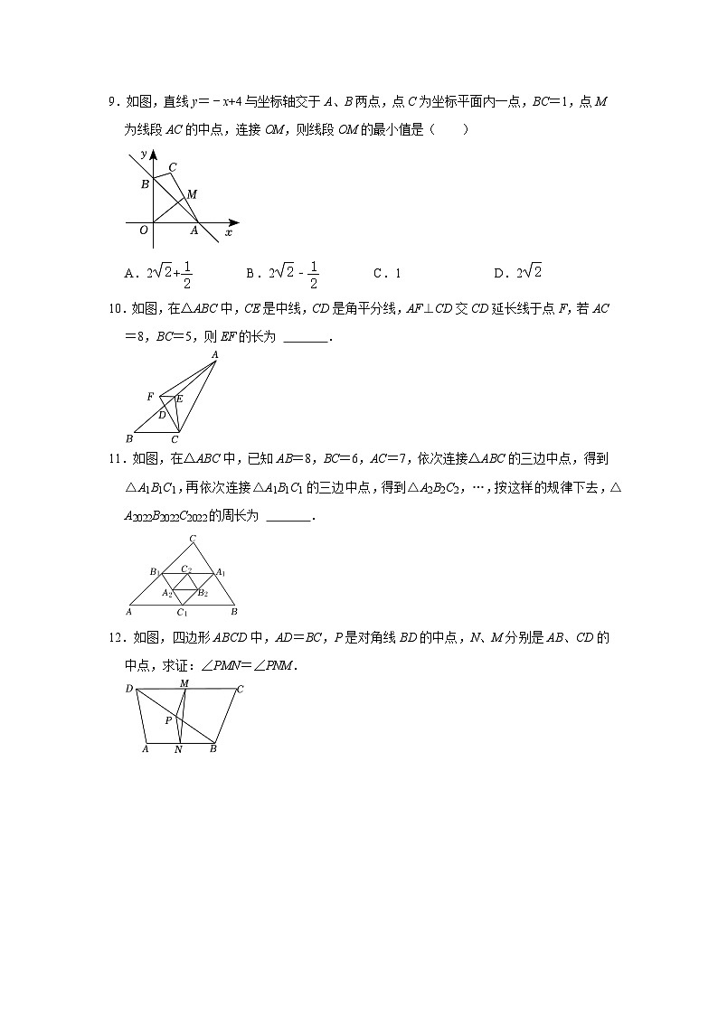 【重难点讲义】浙教版数学八年级下册-第07讲 三角形的中位线专题复习03