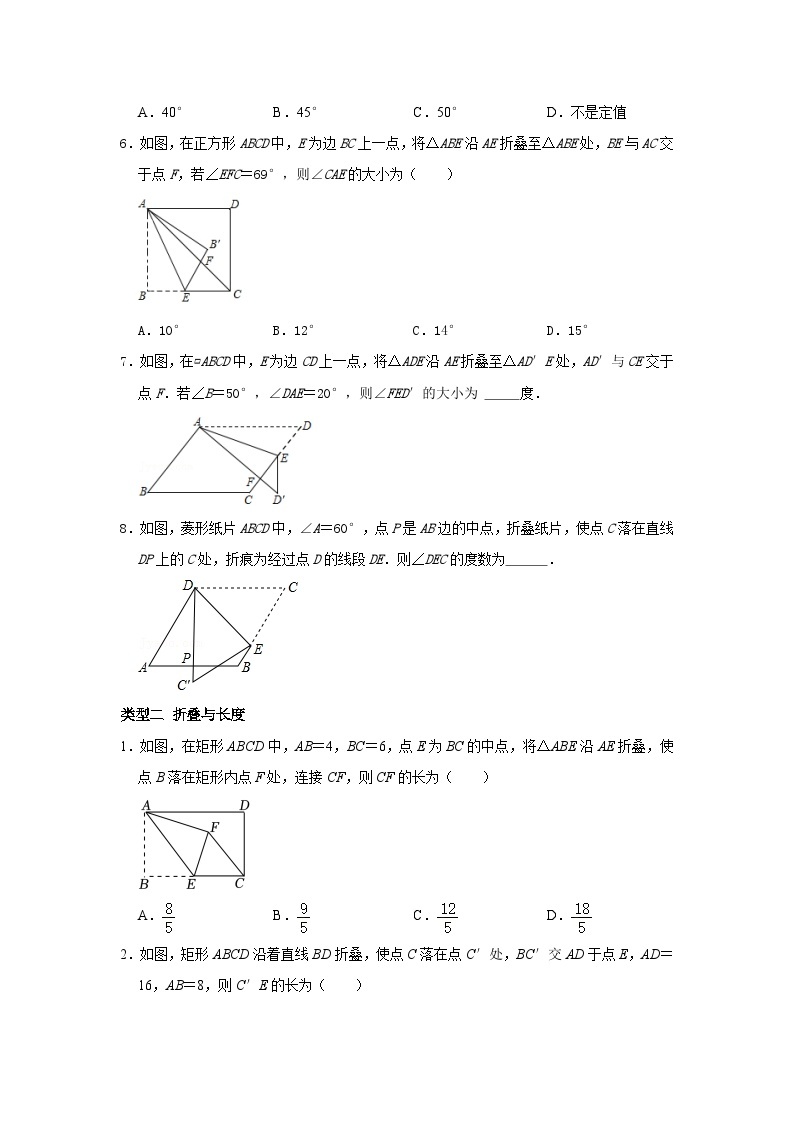 【重难点讲义】浙教版数学八年级下册-第09讲 特殊平行四边形中的折叠问题02