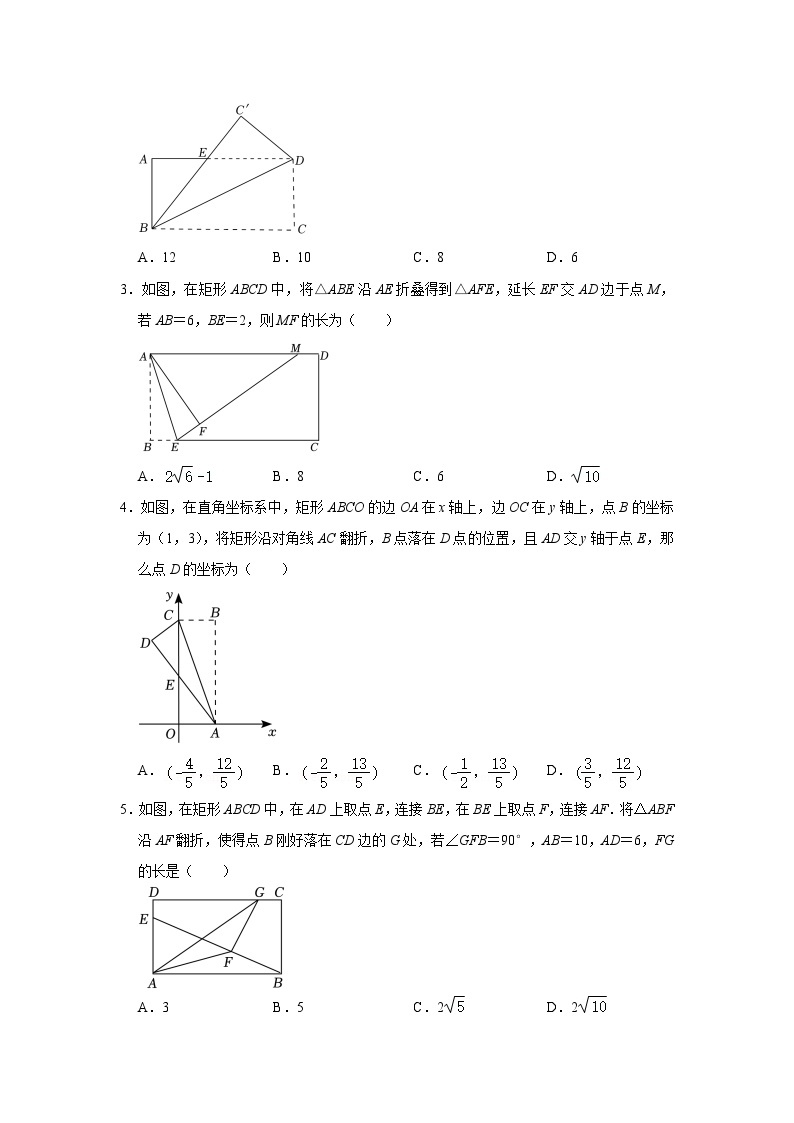 【重难点讲义】浙教版数学八年级下册-第09讲 特殊平行四边形中的折叠问题03
