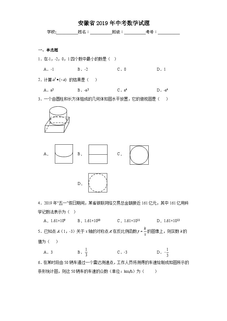 安徽省2019年中考数学试题第1页