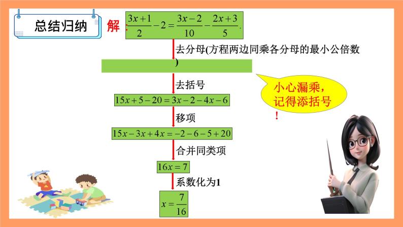 人教版初中数学七年级上册3.3《去括号与去分母》第2课时课件+教案04