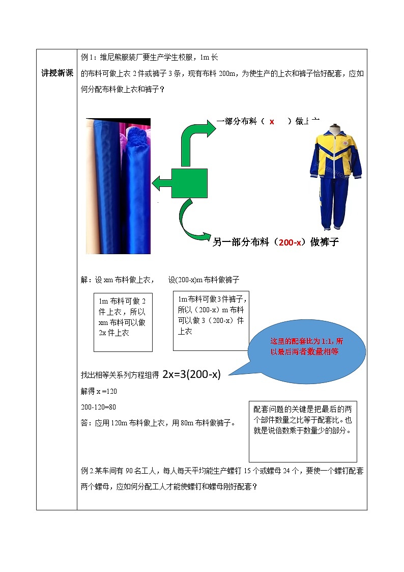 人教版初中数学七年级上册3.4《实际问题与一元一次方程》第1课时课件+教案02