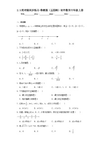 初中数学鲁教版 (五四制)六年级上册第二章 有理数及其运算3 绝对值课时作业