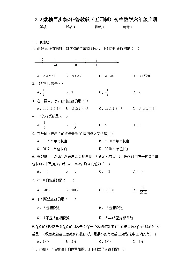 2.2数轴同步练习-鲁教版(五四制)初中数学六年级上册01