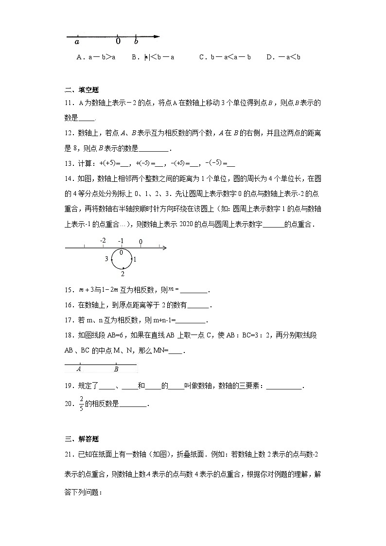 2.2数轴同步练习-鲁教版(五四制)初中数学六年级上册02