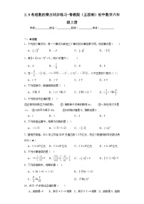 初中数学鲁教版 (五四制)六年级上册第二章 有理数及其运算9 有理数的乘方课后作业题