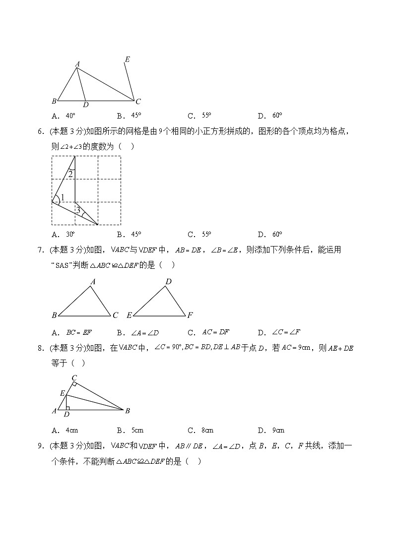 数学人教版8年级上册期中测试AB卷·A基础测试第3页