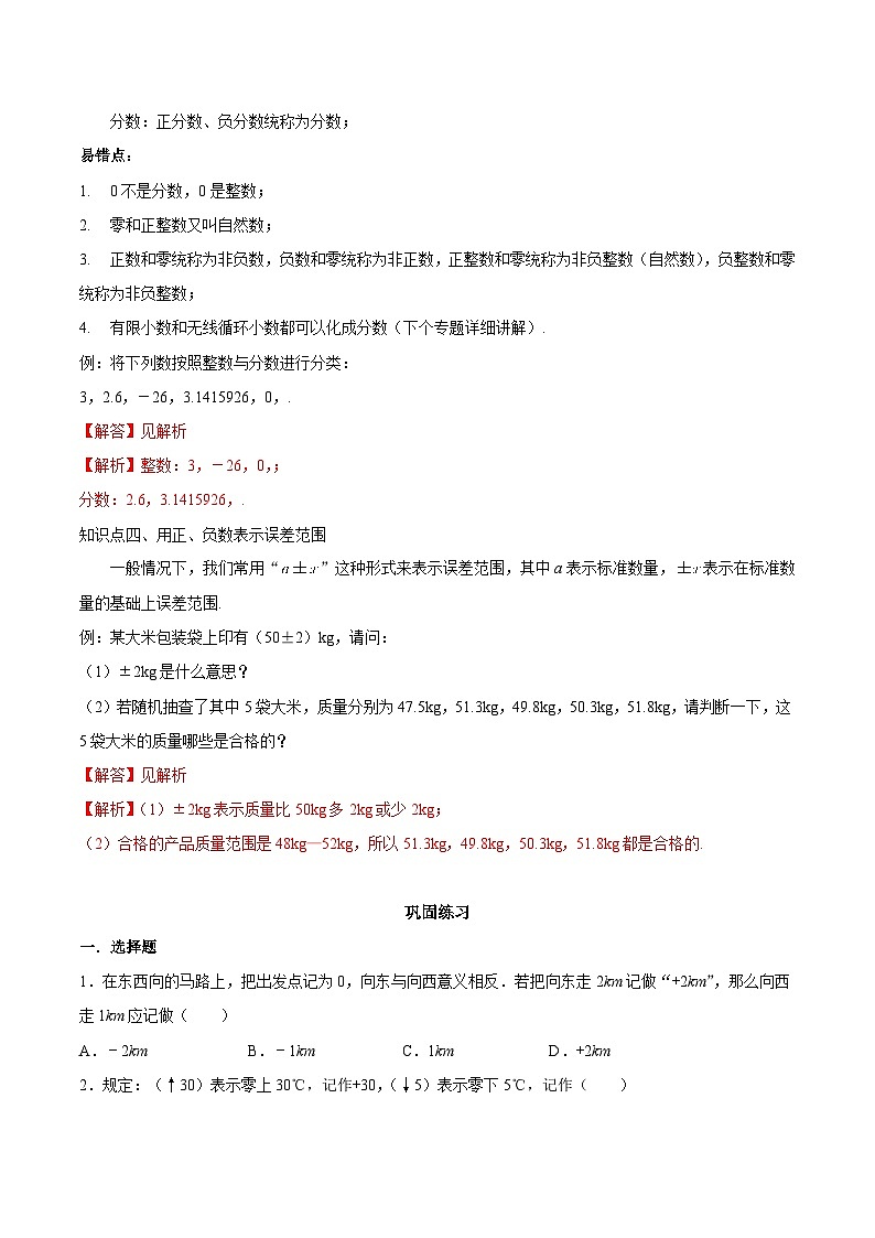 【同步讲义】苏科版数学七年级上册:2.1 正数与负数 讲义02