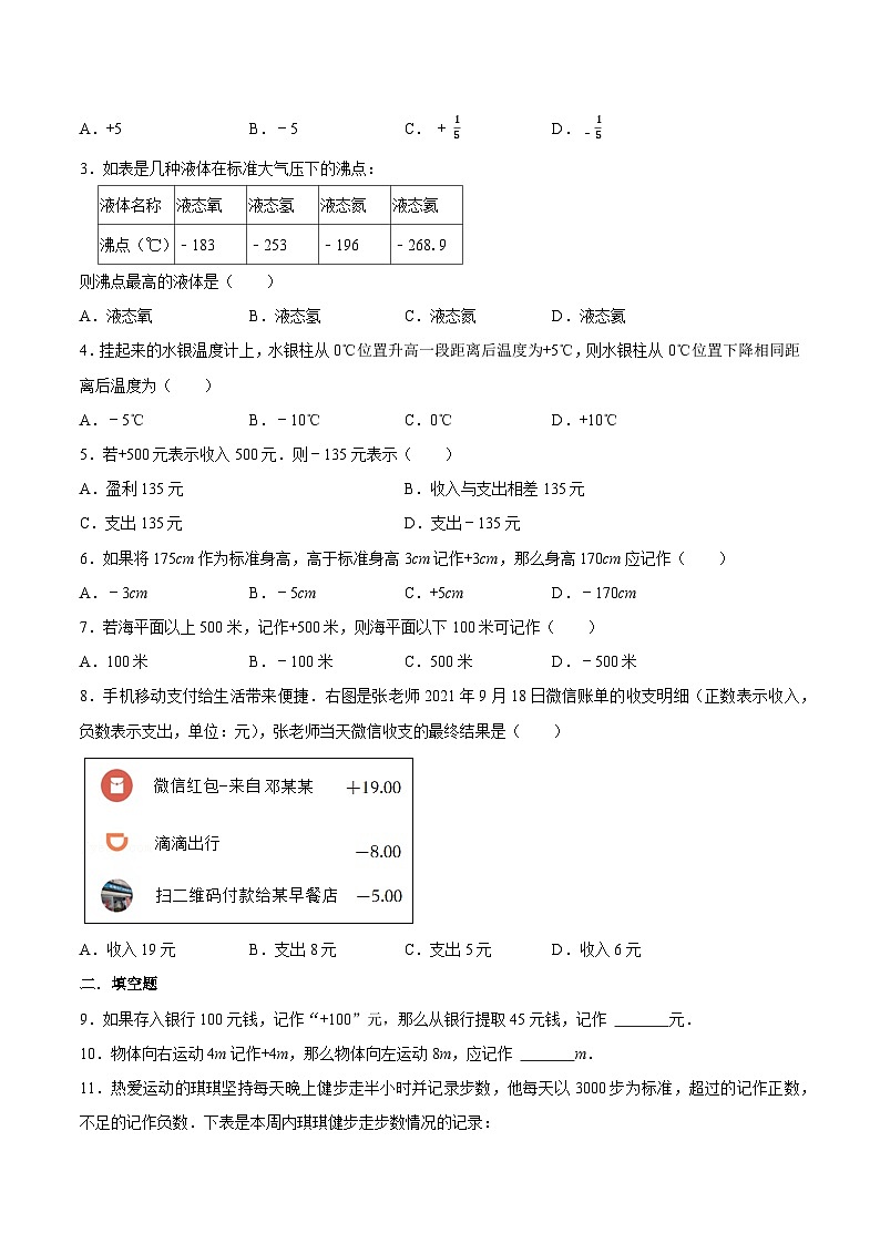 【同步讲义】苏科版数学七年级上册:2.1 正数与负数 讲义03