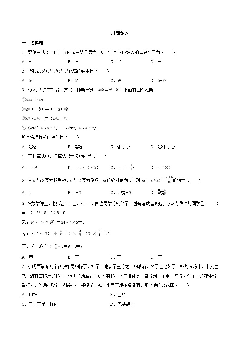 【同步讲义】苏科版数学七年级上册：2.8 有理数的混合运算 讲义02