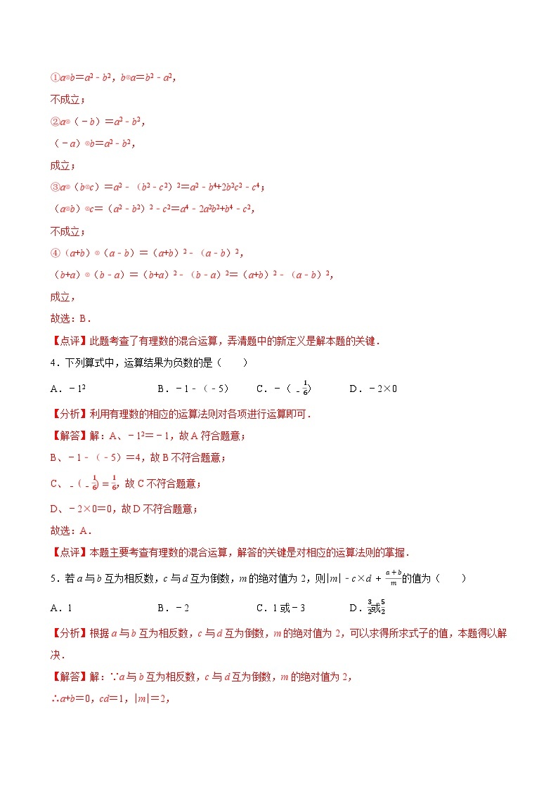 【同步讲义】苏科版数学七年级上册：2.8 有理数的混合运算 讲义03