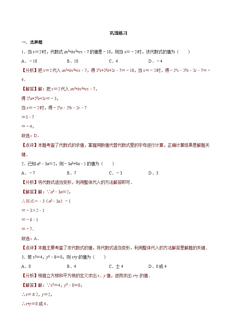 【同步講義】蘇科版數(shù)學(xué)七年級(jí)上冊(cè)：3.3 代數(shù)式的值（解析版）講義第2頁(yè)