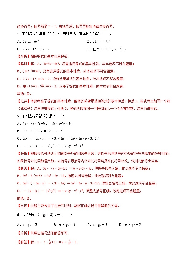 【同步讲义】苏科版数学七年级上册：3.5 去括号 讲义03