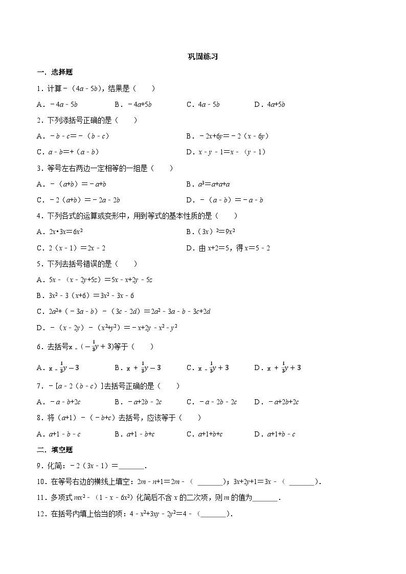 【同步讲义】苏科版数学七年级上册：3.5 去括号 讲义02